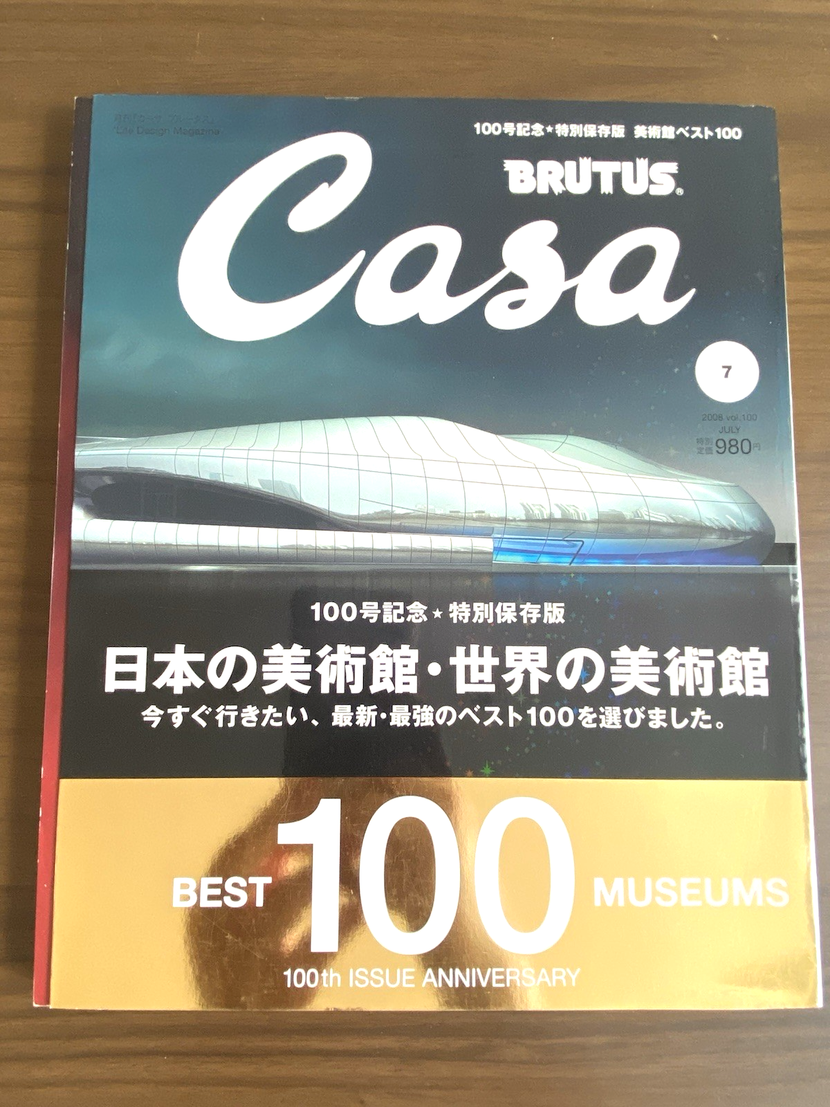 Casa Brutus vol. 100 magazine cover, high-speed train illustration, gold Best 100 Museums banner, July 2008